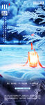 小雪海报
