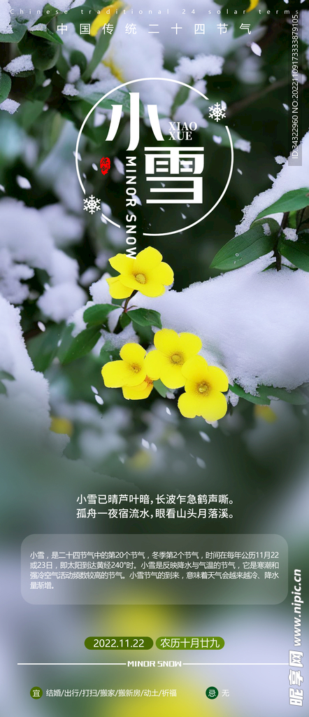 小雪海报