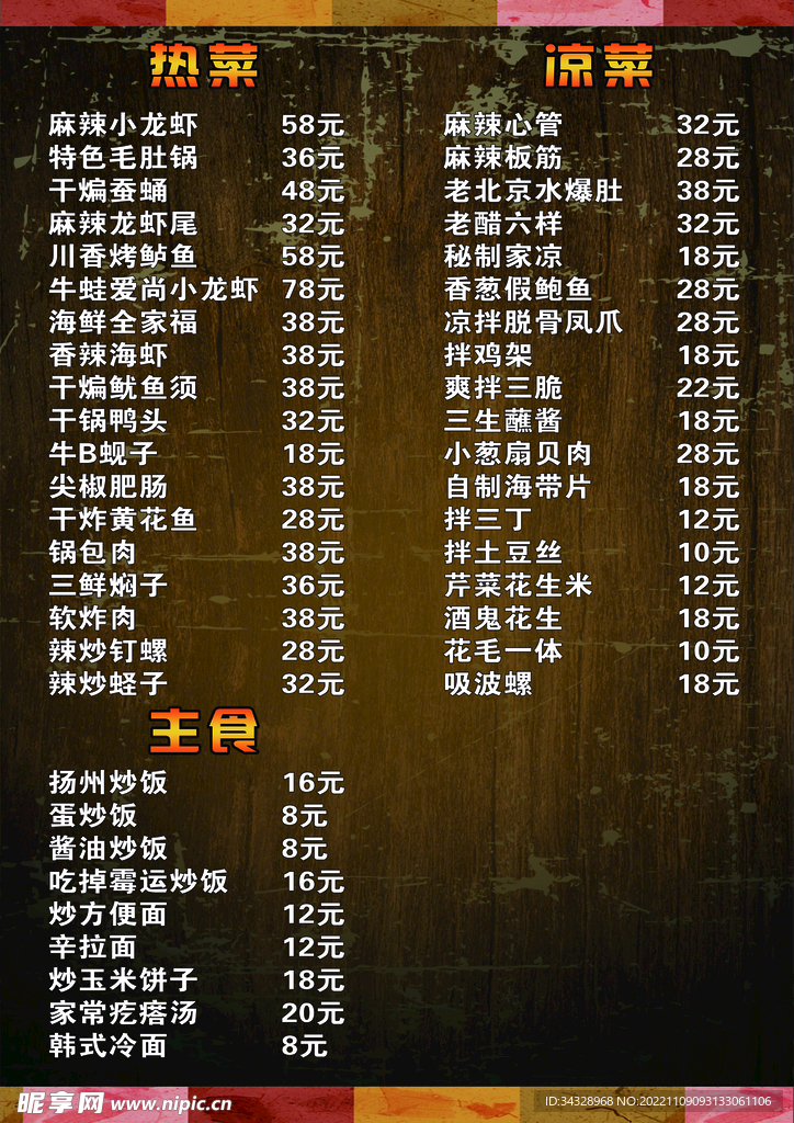 烧烤菜单