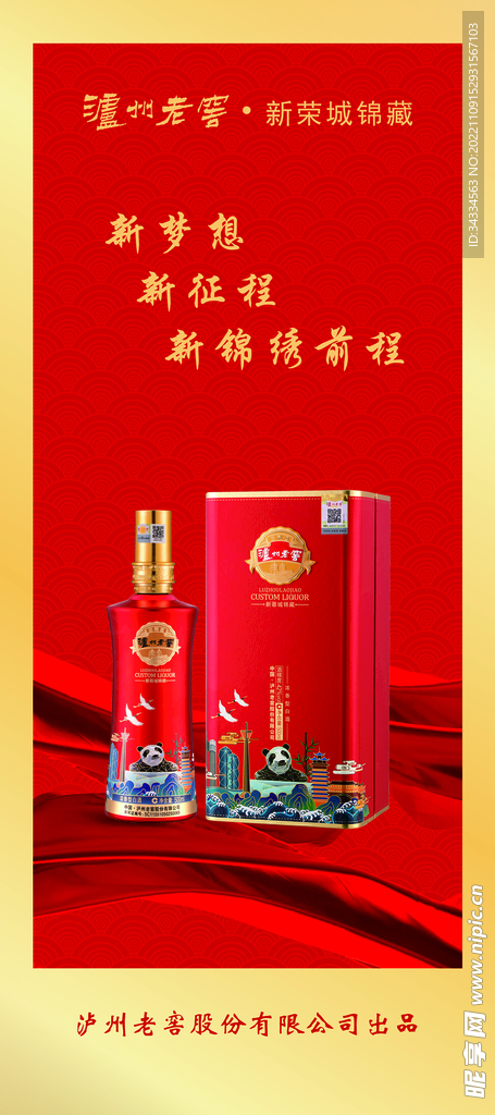 中式酒类展架