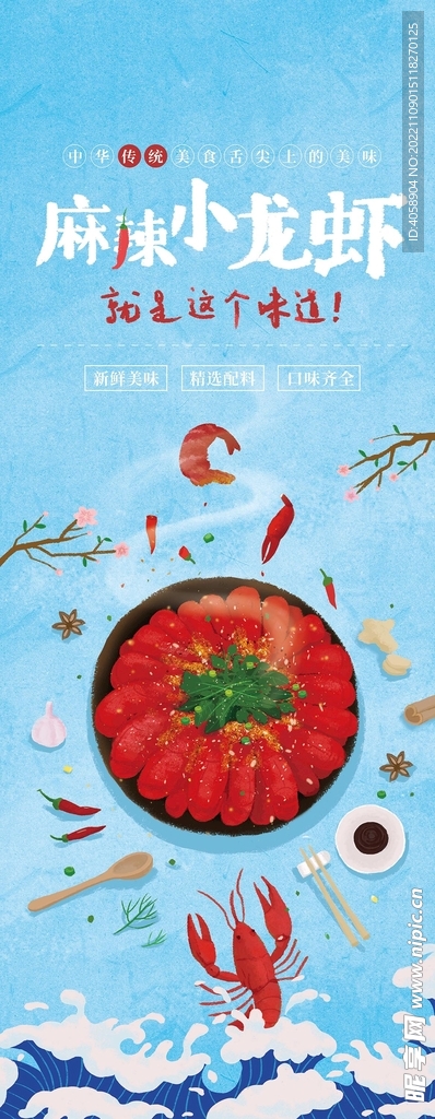 麻辣小龙虾