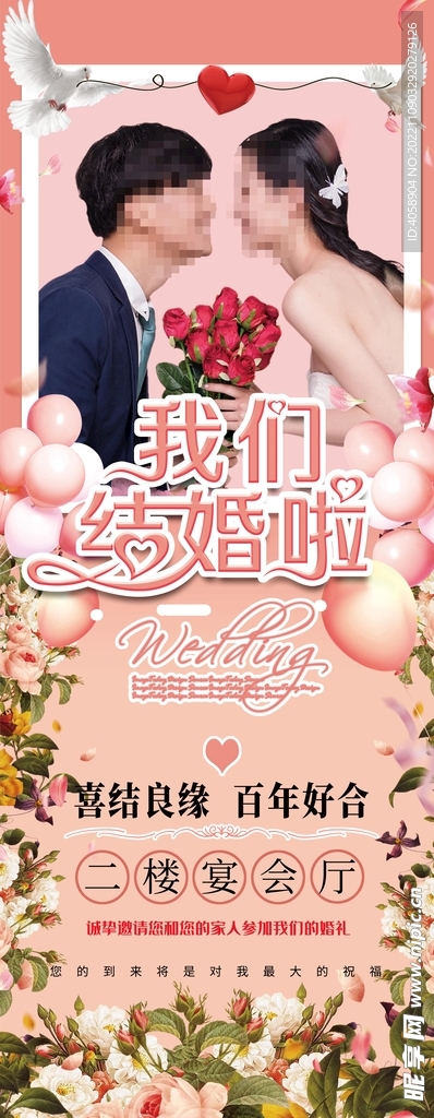 我们结婚啦