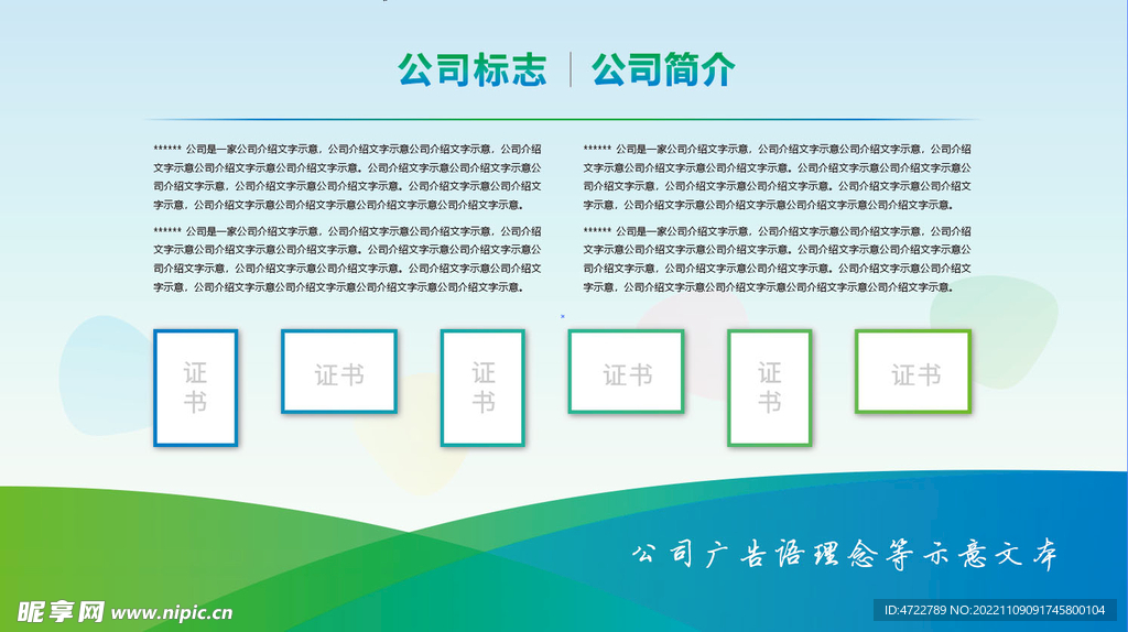 公司简介文化墙