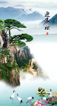 装饰画 山水画 迎客松