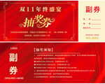 抽奖券