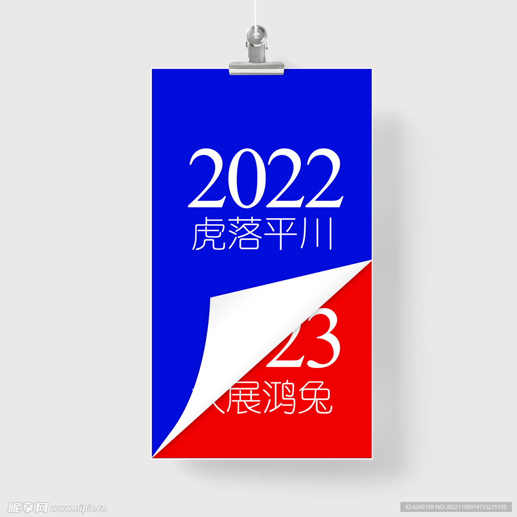 2023 倒计时 新年