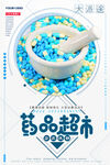 药品