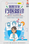 医疗海报