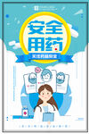 药品安全