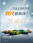名爵 礼品区