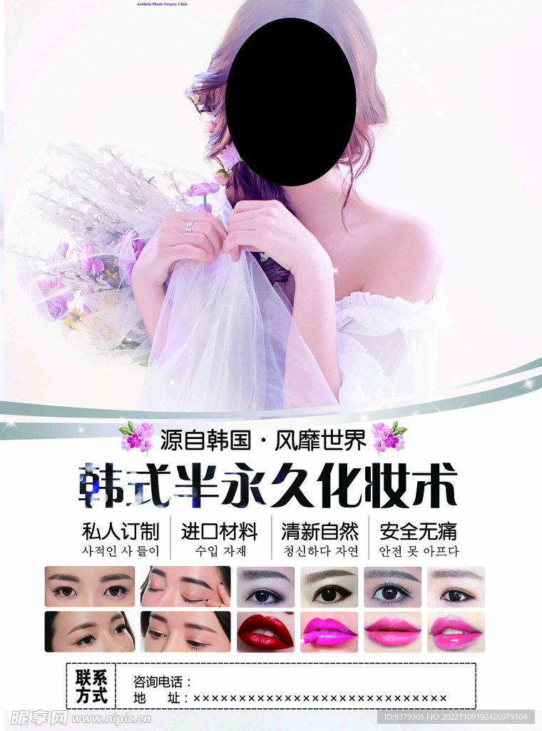 韩式半永久化妆术