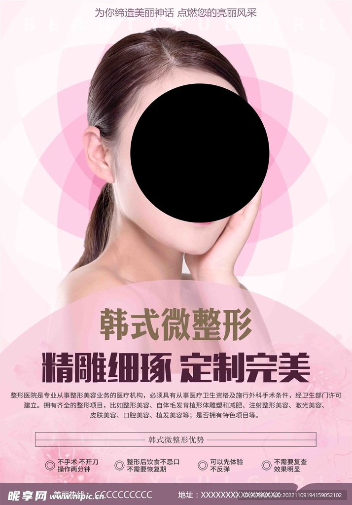 韩式微整形