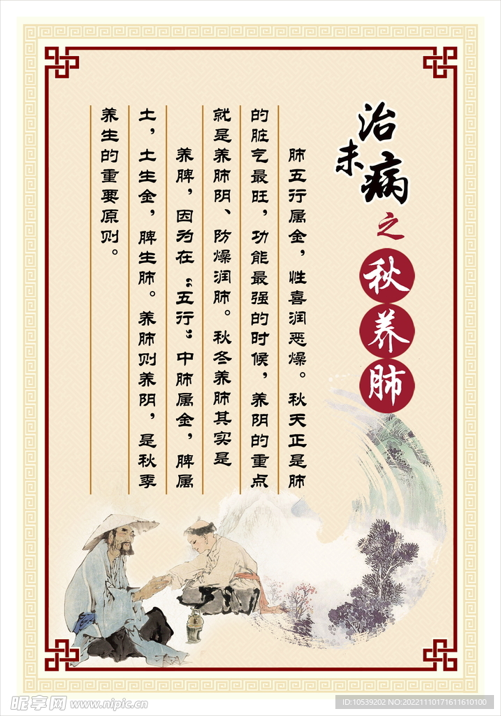 中医养生
