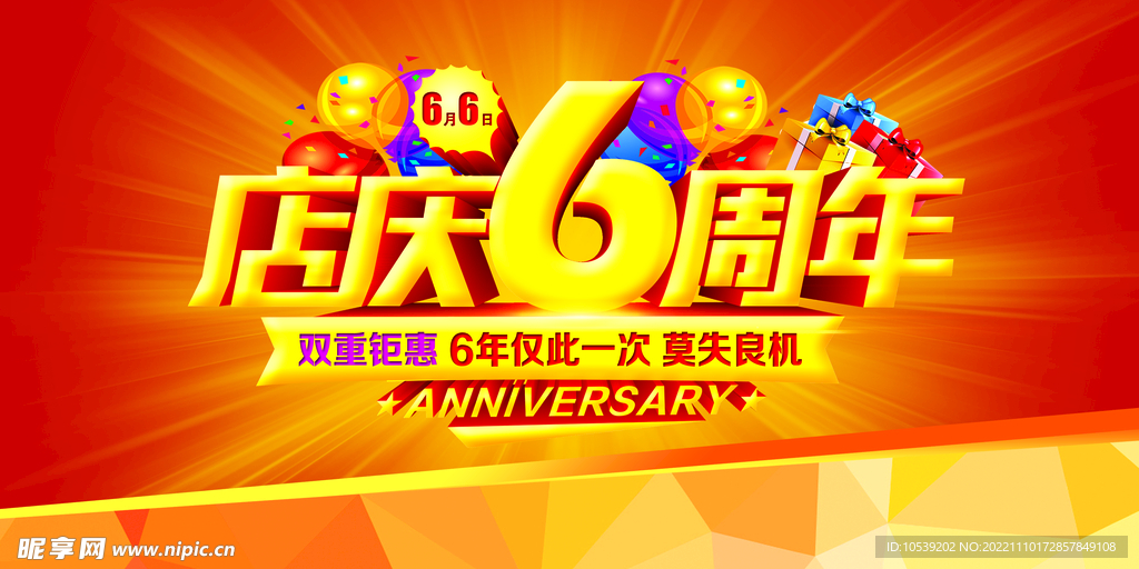 店庆6周年