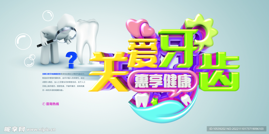 关爱牙齿