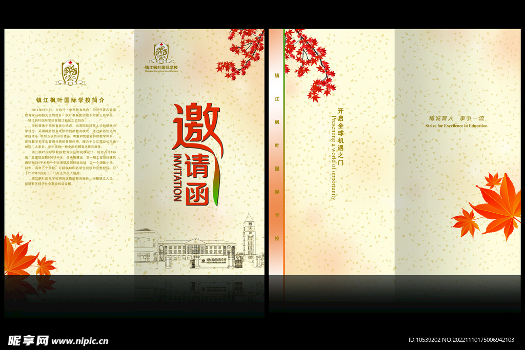 邀请函