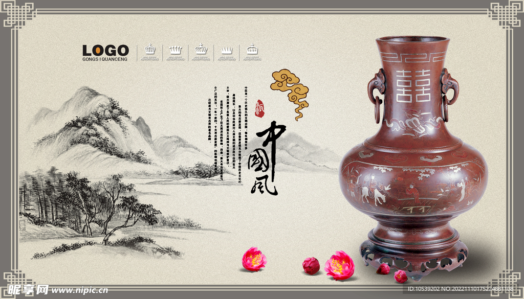 中国风
