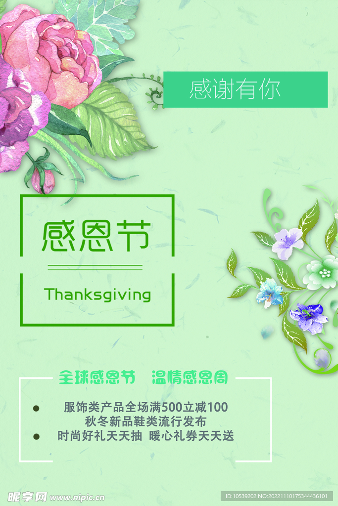 感恩节