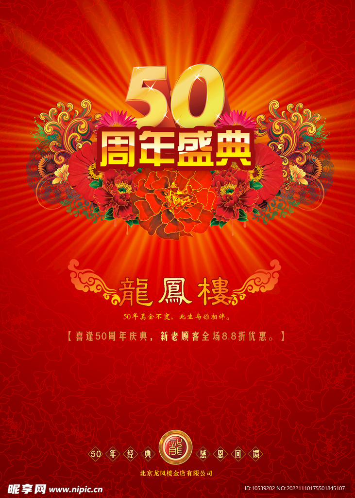 50周年盛典