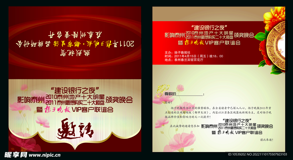 邀请函