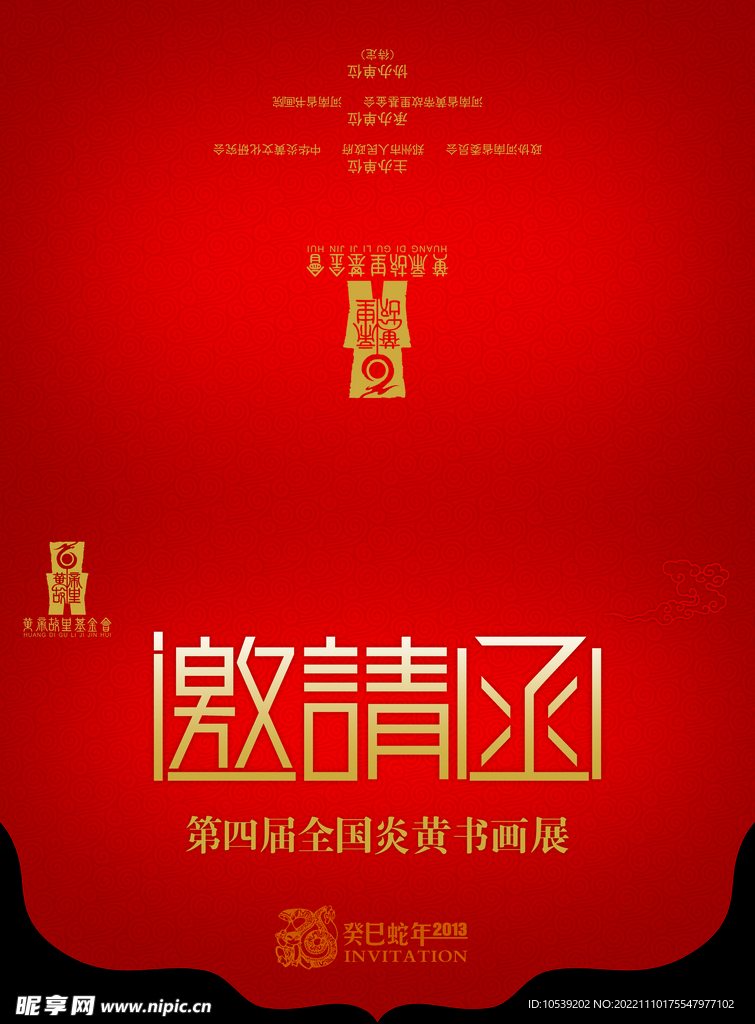 邀请函
