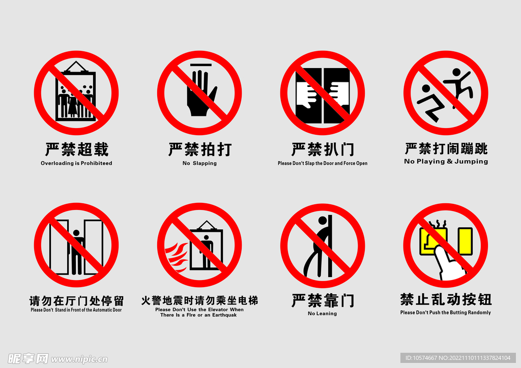 电梯禁止标识
