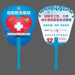 医院广告扇