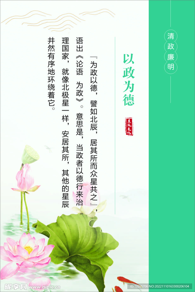 廉政文化