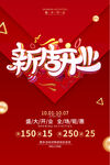 新店开业