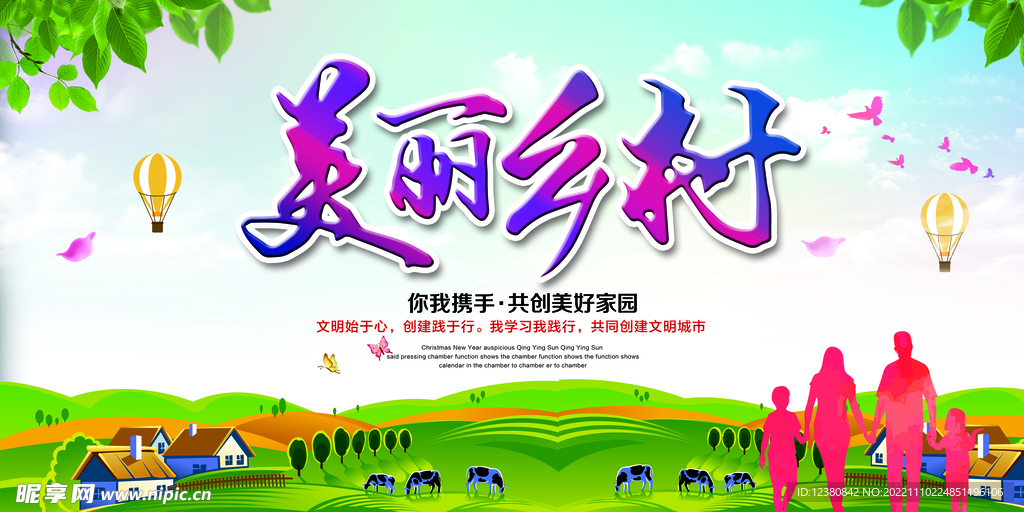 美丽乡村