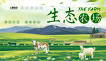 生态农场
