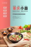 重庆小面