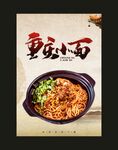 重庆小面