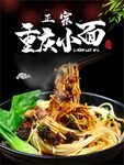 重庆小面