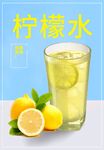柠檬水