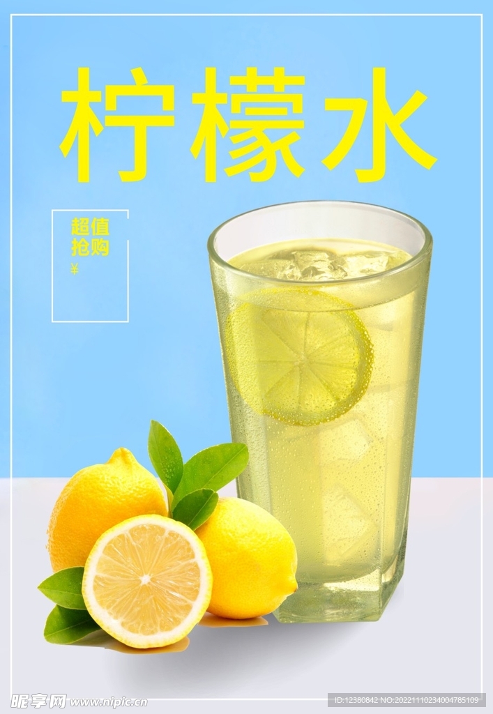 柠檬水