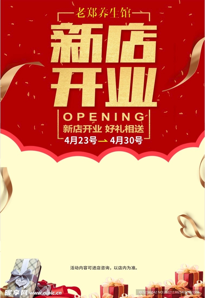 新店开业
