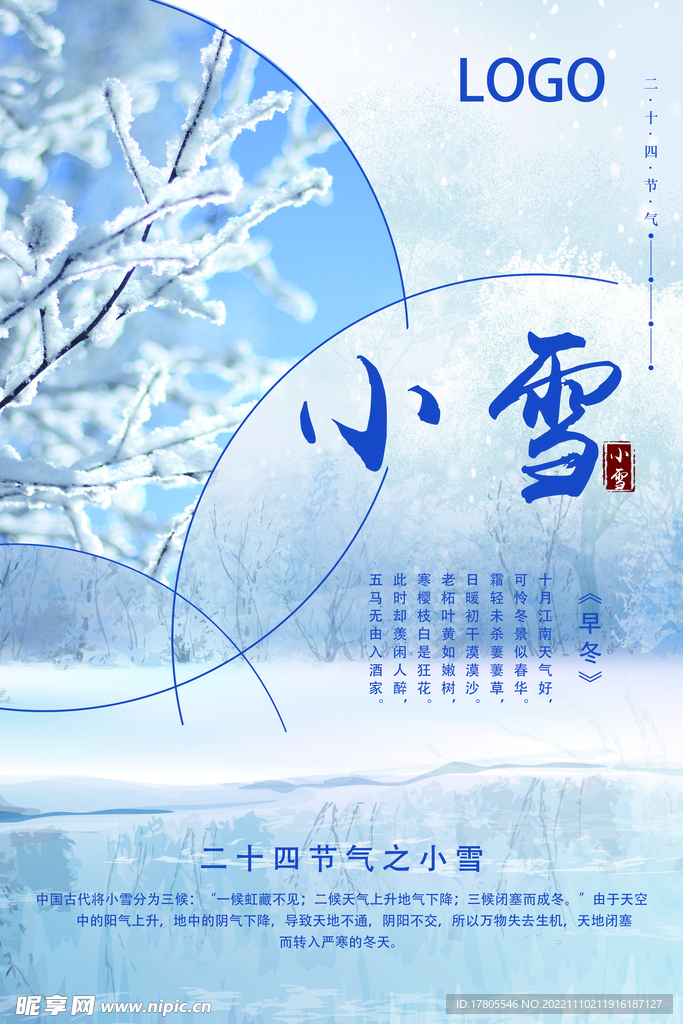 雪景海报 大雪纷飞 背景效果图