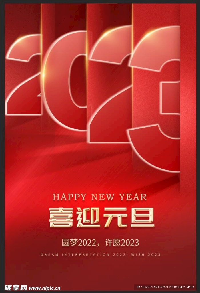 2023年元旦