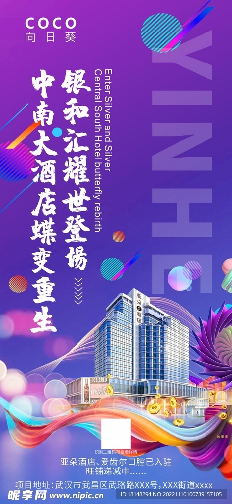炫彩商业海报