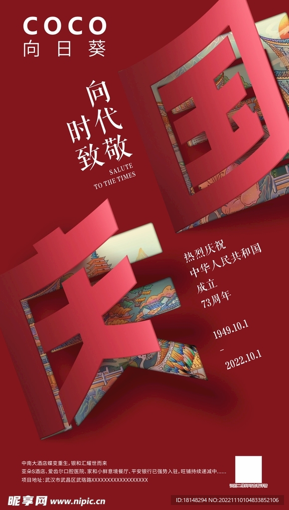 国庆节海报