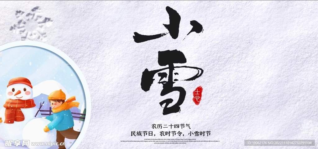 小雪