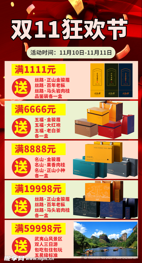 双十一海报