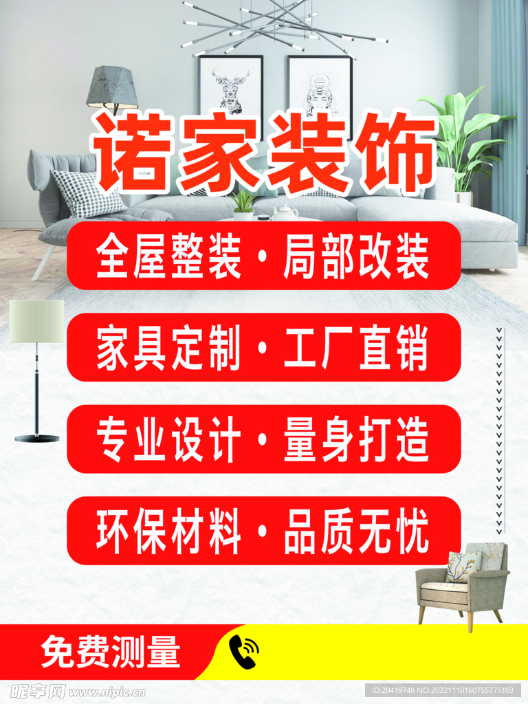 诺家装饰业务