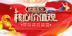 社会主义核心价值观 