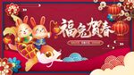 兔年 