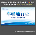 车辆出入证