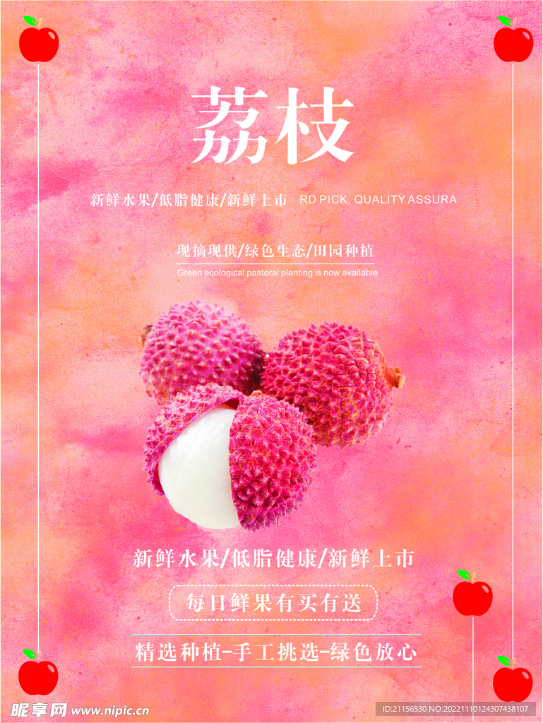 荔枝海报