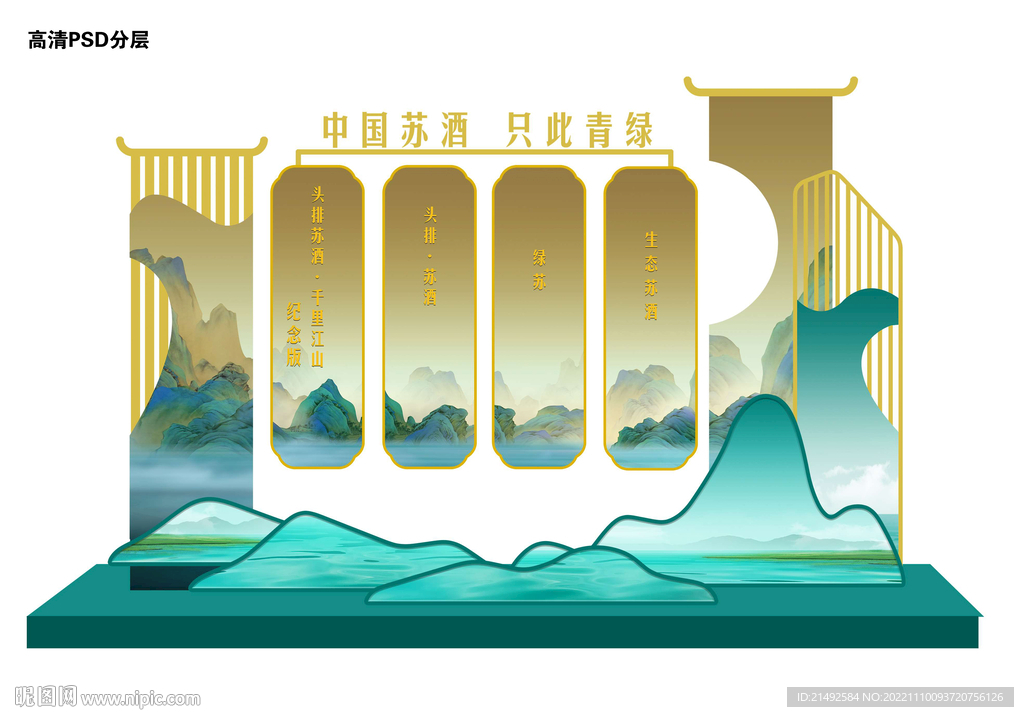 绿色山水千里江山生态美陈造型