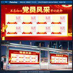 党员风采